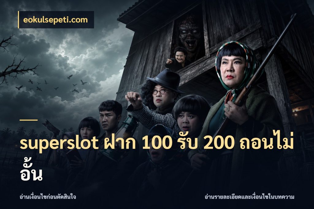 superslot ฝาก 100 รับ 200 ถอนไม่อั้น โปรยอดรับที่สายเกมสนใจ ในมุม eokulsepeti.com