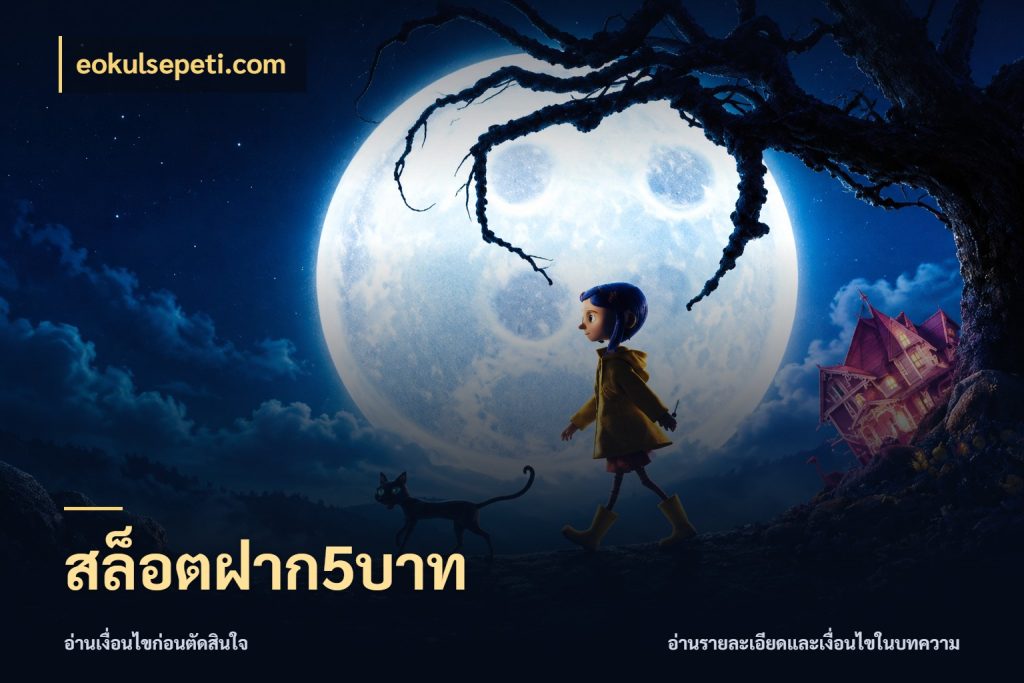 สล็อตฝาก5บาท รู้จักจำนวนแต่ละแบบก่อนเลือกเกม ในมุม eokulsepeti.com
