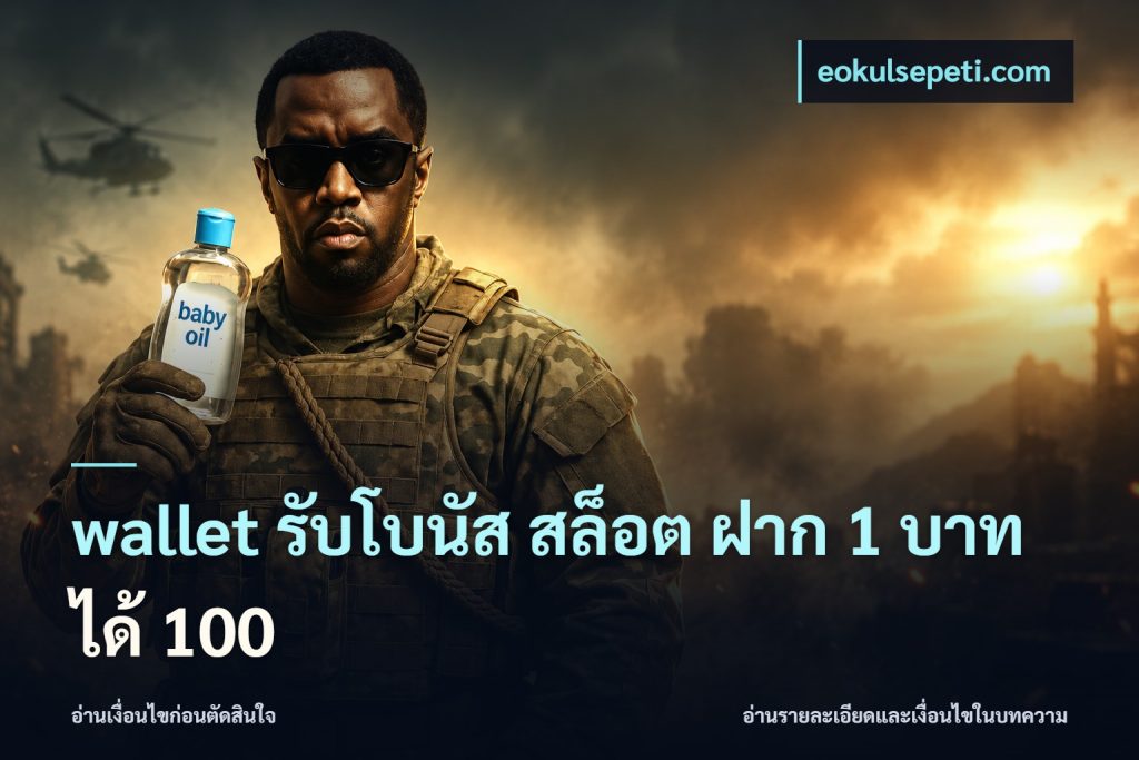 wallet รับโบนัส สล็อต ฝาก 1 บาทได้ 100