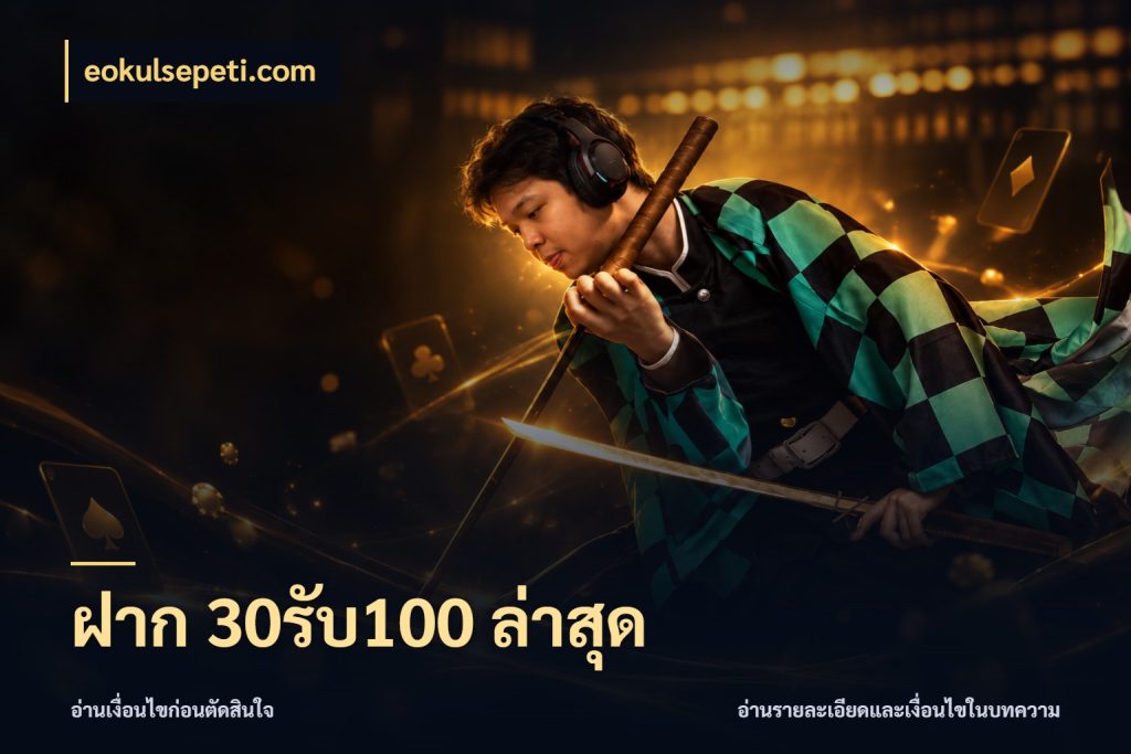 ฝาก 30รับ100 ล่าสุด eokulsepeti.com สนุกกับตัวเลือกโปรในสไตล์ของคุณ