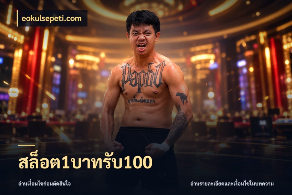 สล็อต1บาทรับ100 eokulsepeti.com สีสันของโปรฝากและยอดรับ
