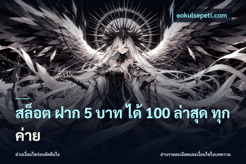 สล็อต ฝาก 5 บาท ได้ 100 ล่าสุด ทุกค่าย