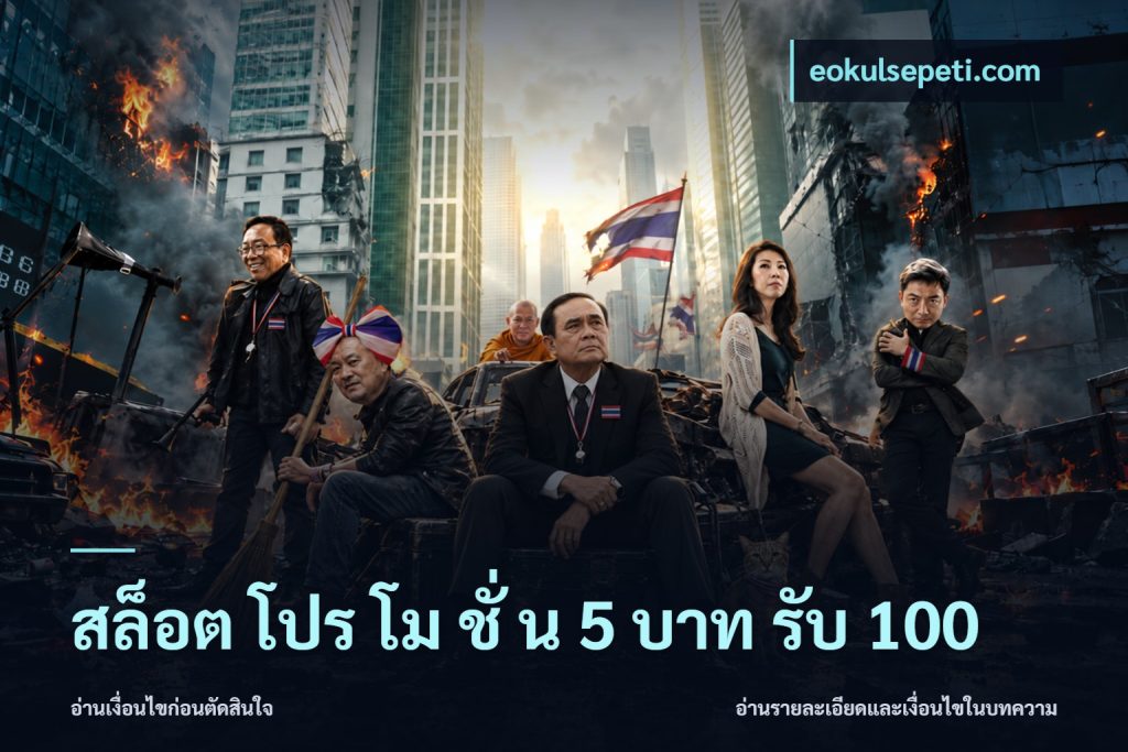 สล็อต โปร โม ชั่ น 5 บาท รับ 100