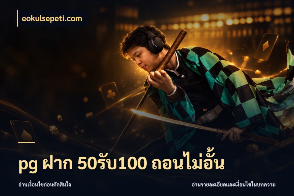 pg ฝาก 50รับ100 ถอนไม่อั้น สายโบนัสเลือกจังหวะสนุกได้อย่างไร ในมุม eokulsepeti.com