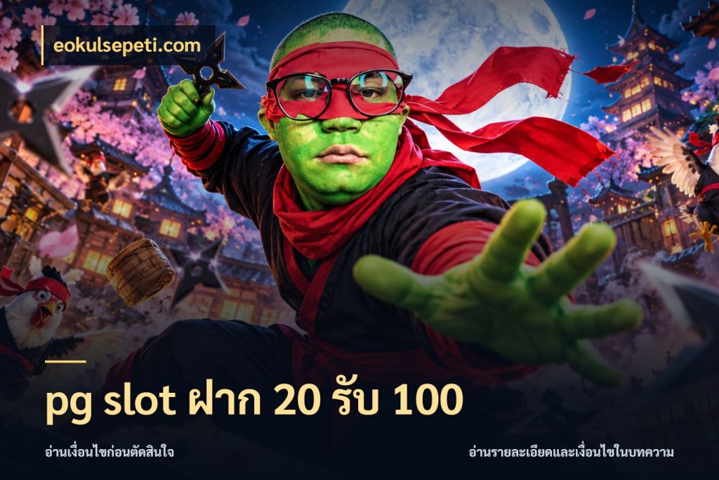 pg slot ฝาก 20 รับ 100 เปิดมุมโปรให้เข้ากับเกมแนวโปรด สไตล์ eokulsepeti.com