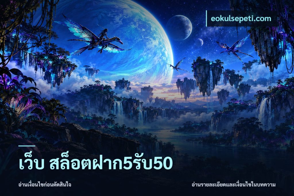 เว็บ สล็อตฝาก5รับ50