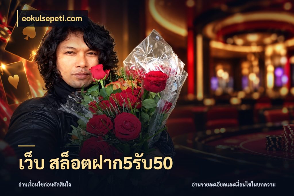 เว็บ สล็อตฝาก5รับ50 เครดิตกับรูปแบบโปรที่ตรงใจ ในมุม eokulsepeti.com