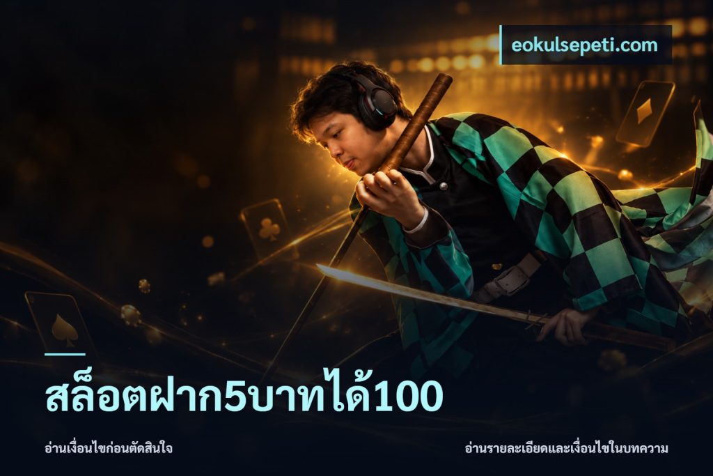 สล็อตฝาก5บาทได้100