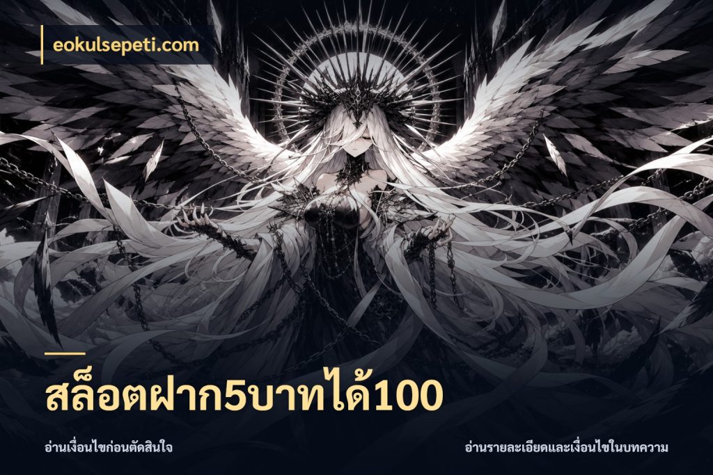 สล็อตฝาก5บาทได้100 eokulsepeti.com จับคู่โบนัสกับสไตล์เกมที่ชอบ