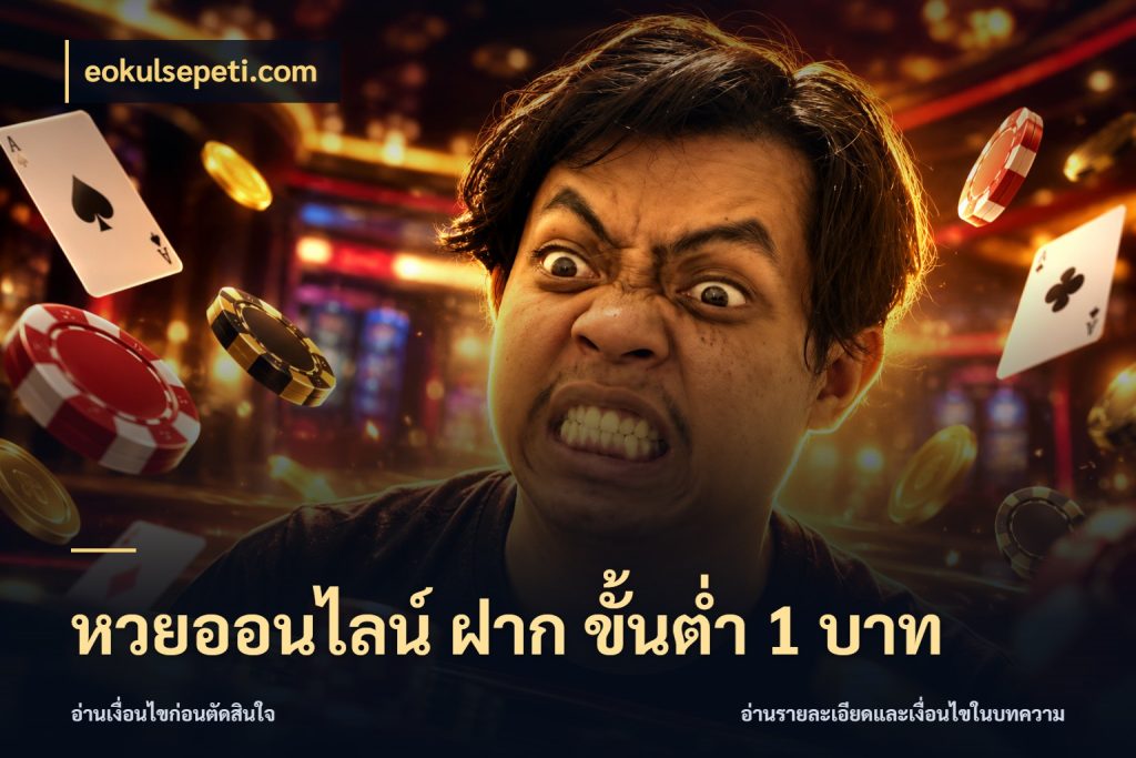 หวยออนไลน์ ฝาก ขั้นต่ำ 1 บาท สีสันของการเลือกในจังหวะของสายหวย ในมุม eokulsepeti.com