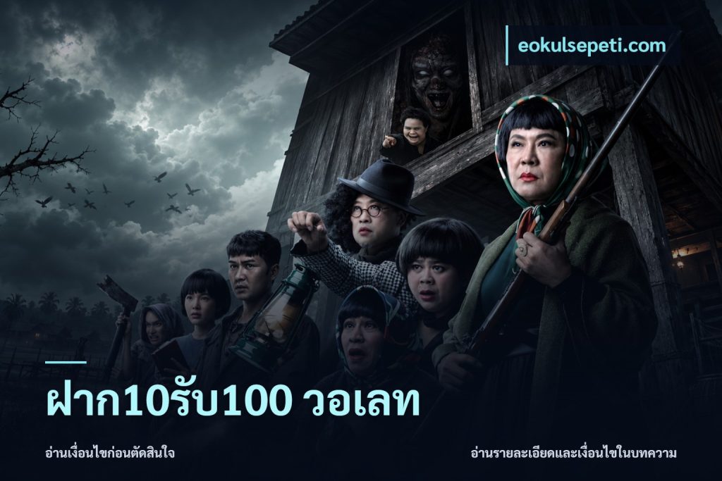 ฝาก10รับ100 วอเลท