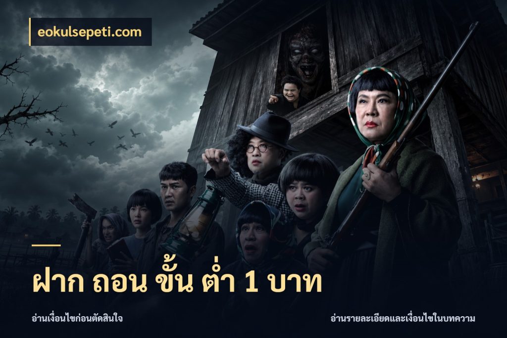 ฝาก ถอน ขั้น ต่ำ 1 บาท ยอดเริ่มต้นน่าจับตากับสิทธิ์ที่เกี่ยวข้อง กับ eokulsepeti.com
