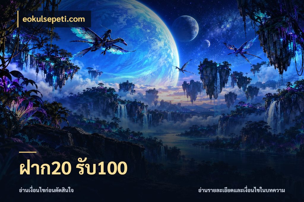 ฝาก20 รับ100 สายโบนัสเลือกจังหวะสนุกได้อย่างไร กับ eokulsepeti.com