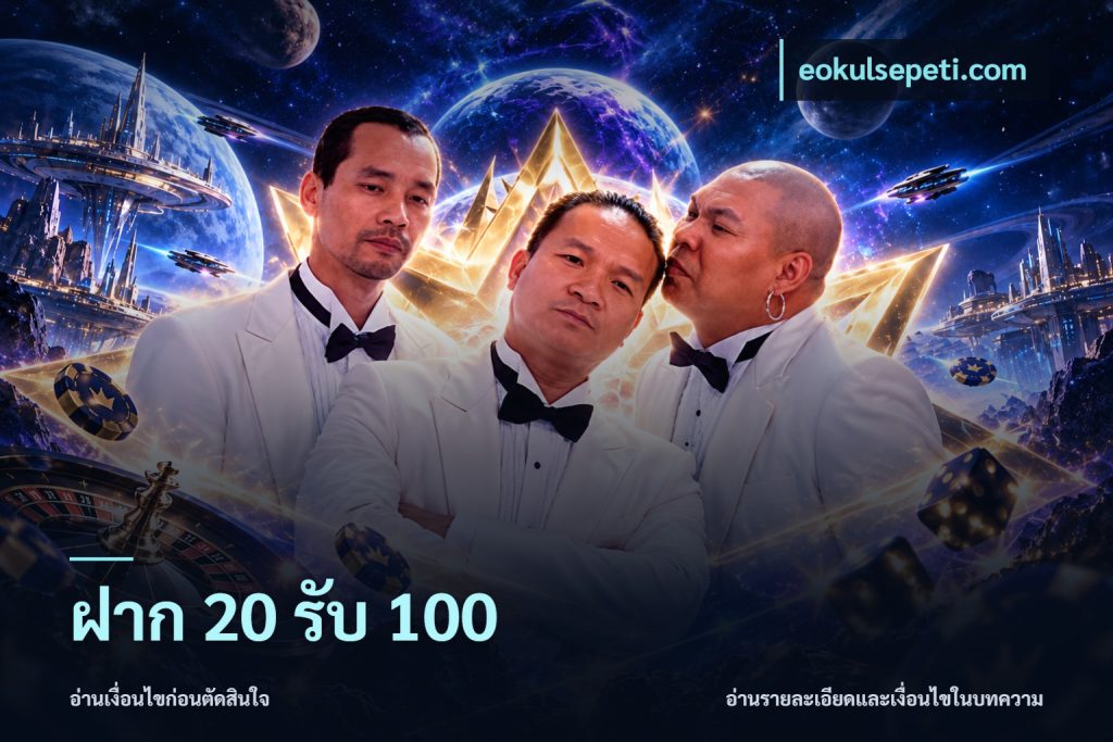 ฝาก 20 รับ 100