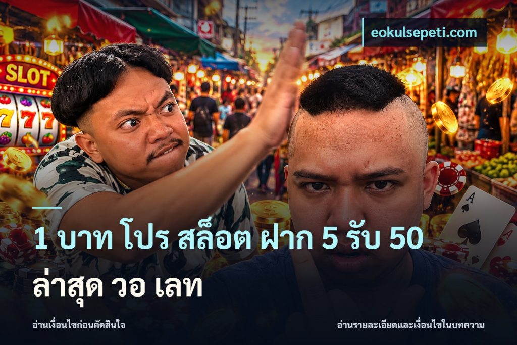 1 บาท โปร สล็อต ฝาก 5 รับ 50 ล่าสุด วอ เลท