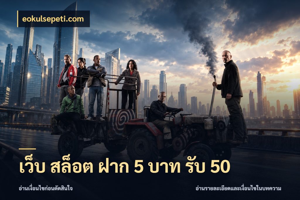 เว็บ สล็อต ฝาก 5 บาท รับ 50 eokulsepeti.com โปรกับเกมที่ชอบเลือกให้ตรงสไตล์