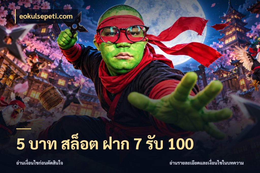 5 บาท สล็อต ฝาก 7 รับ 100 ยอดฝากและยอดรับในมุมของคนชอบลุ้น สไตล์ eokulsepeti.com