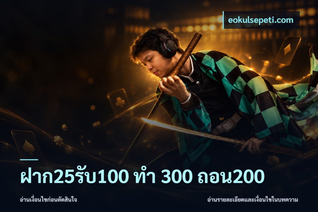 ฝาก25รับ100 ทํา 300 ถอน200