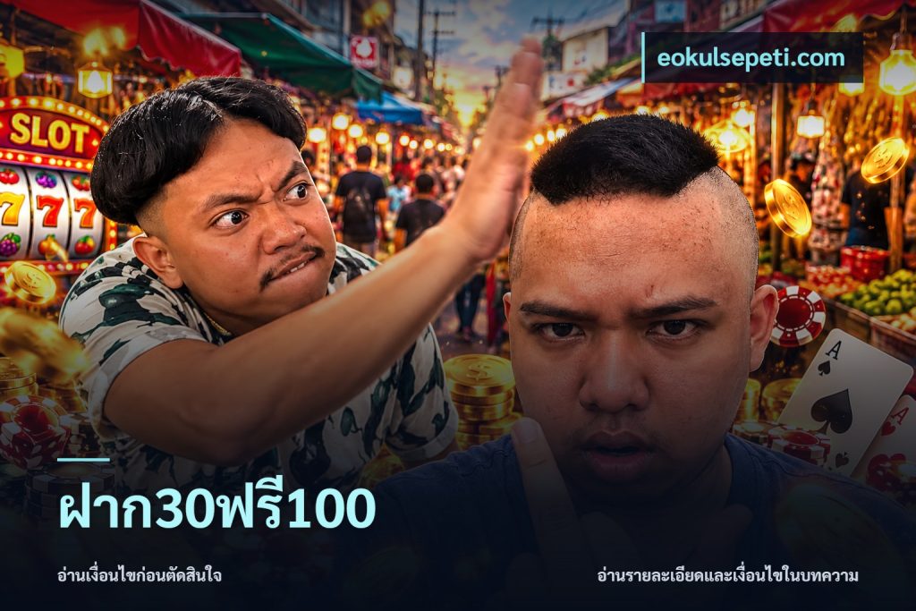 ฝาก30ฟรี100