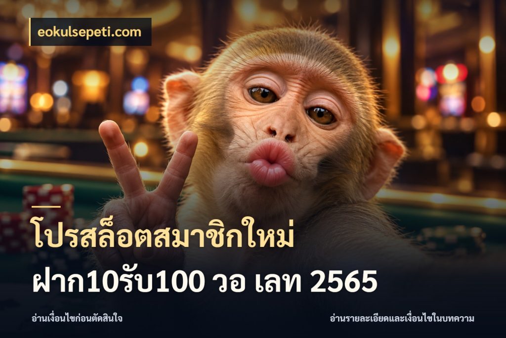 โปรสล็อตสมาชิกใหม่ ฝาก10รับ100 วอ เลท 2565 สีสันของโปรฝากและยอดรับ กับ eokulsepeti.com