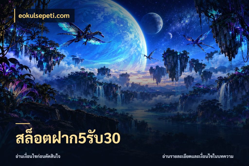 สล็อตฝาก5รับ30 สีสันของโปรฝากและยอดรับ ในมุม eokulsepeti.com