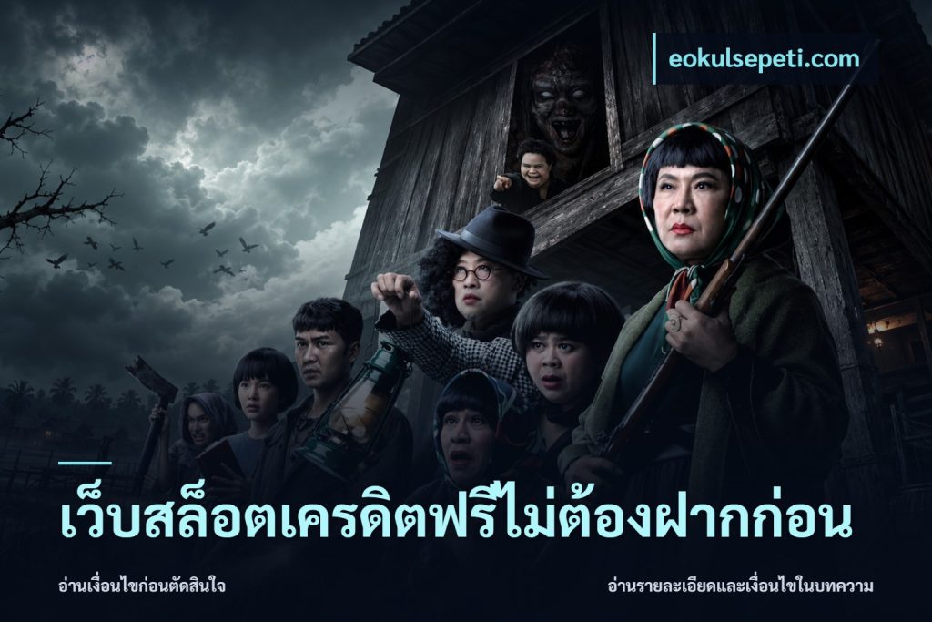 เว็บสล็อตเครดิตฟรีไม่ต้องฝากก่อน