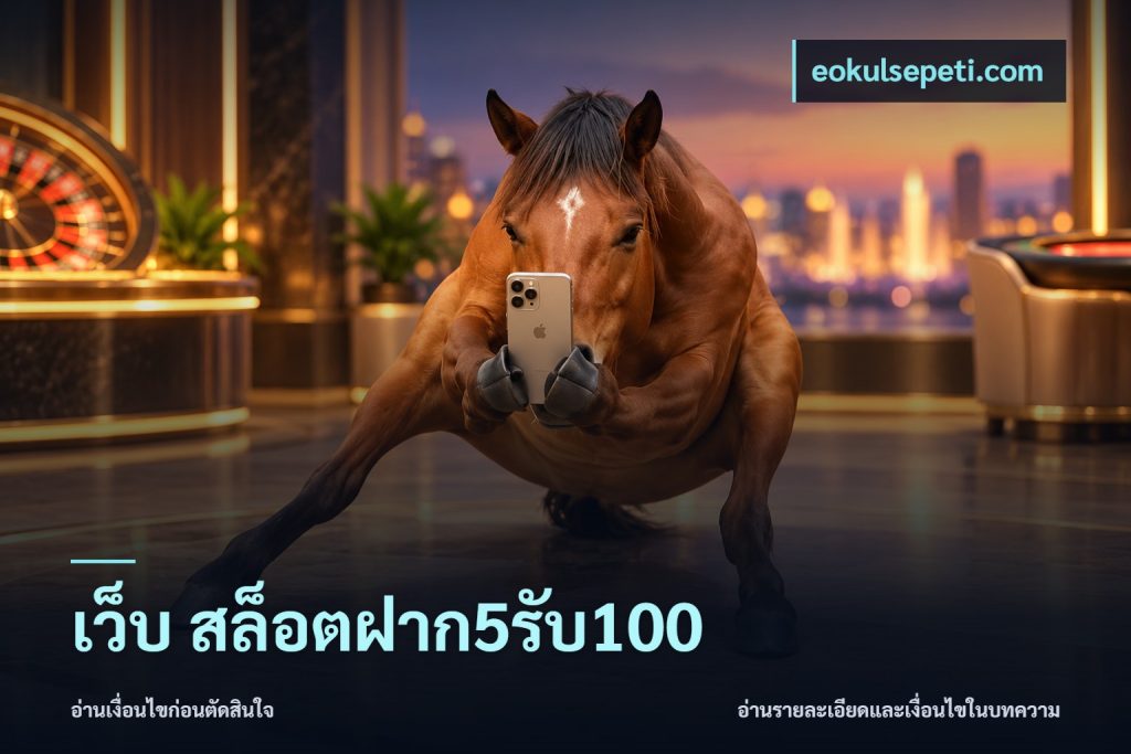 เว็บ สล็อตฝาก5รับ100