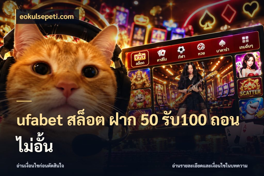 ufabet สล็อต ฝาก 50 รับ100 ถอนไม่อั้น สายโบนัสเลือกจังหวะสนุกได้อย่างไร กับ eokulsepeti.com