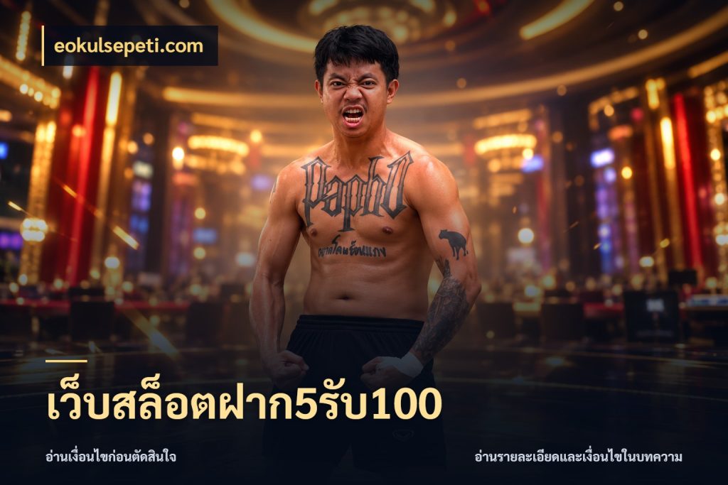 เว็บสล็อตฝาก5รับ100 เปิดมุมโปรให้เข้ากับเกมแนวโปรด กับ eokulsepeti.com