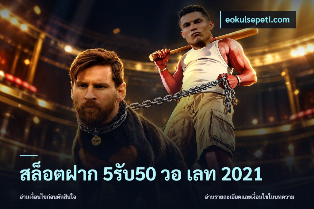 สล็อตฝาก 5รับ50 วอ เลท 2021