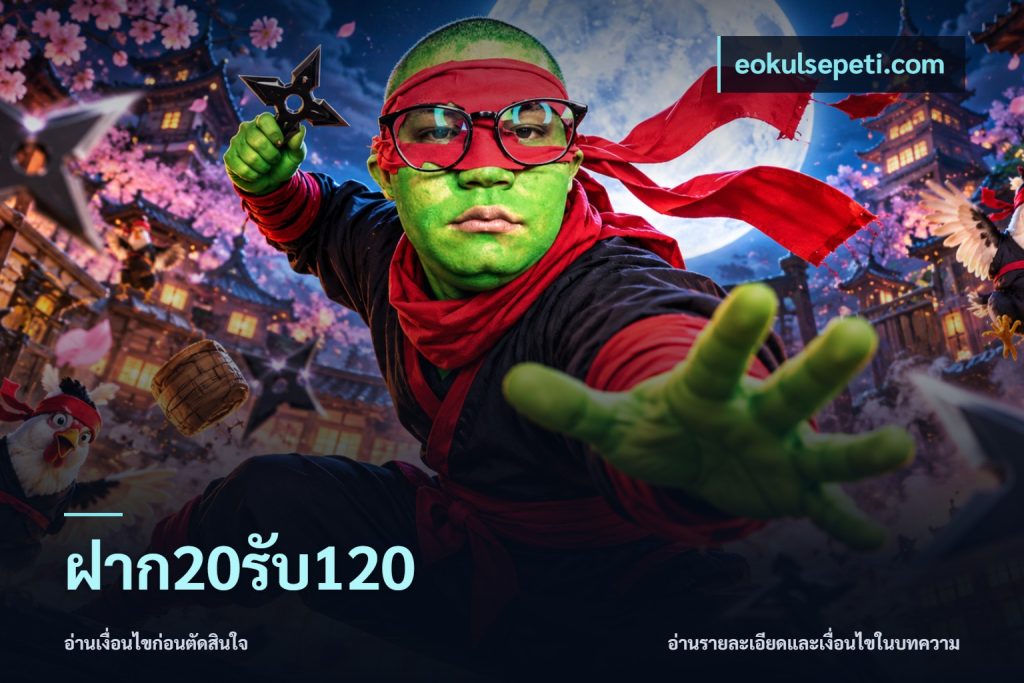 ฝาก20รับ120