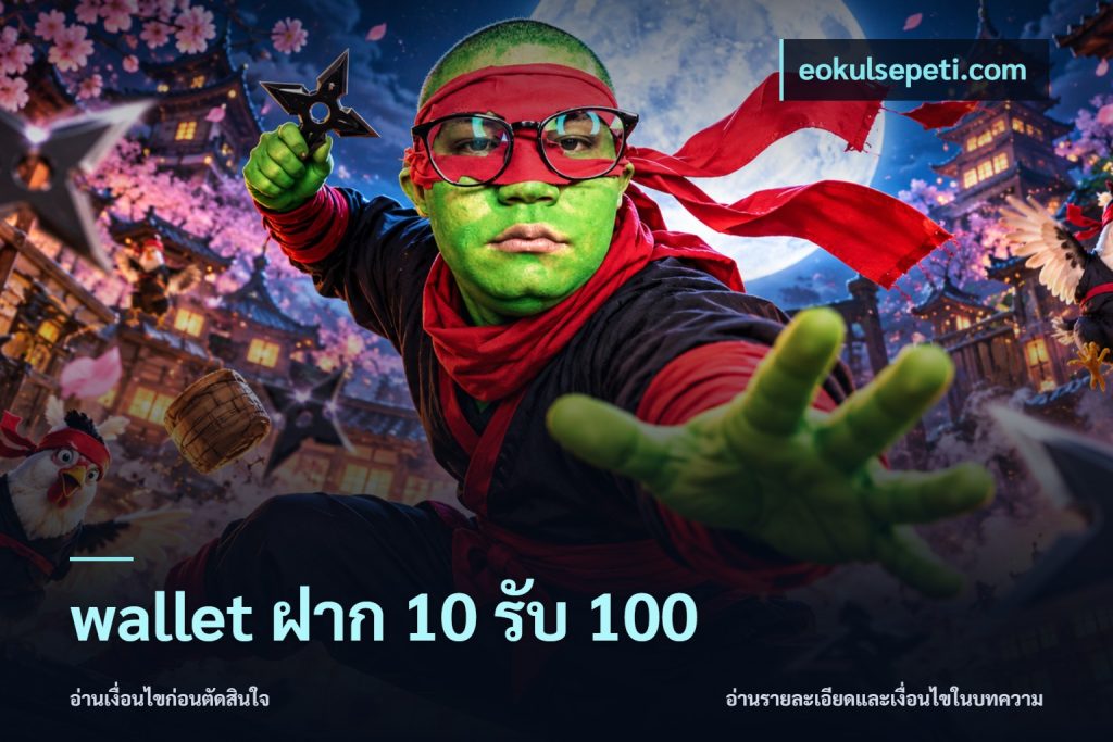 wallet ฝาก 10 รับ 100
