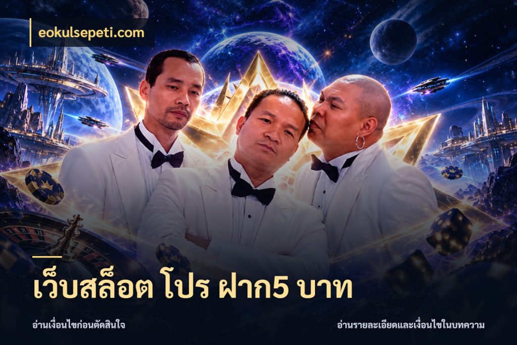 เว็บสล็อต โปร ฝาก5 บาท eokulsepeti.com เงินตั้งต้นกับความสนุกที่คุณกำหนด