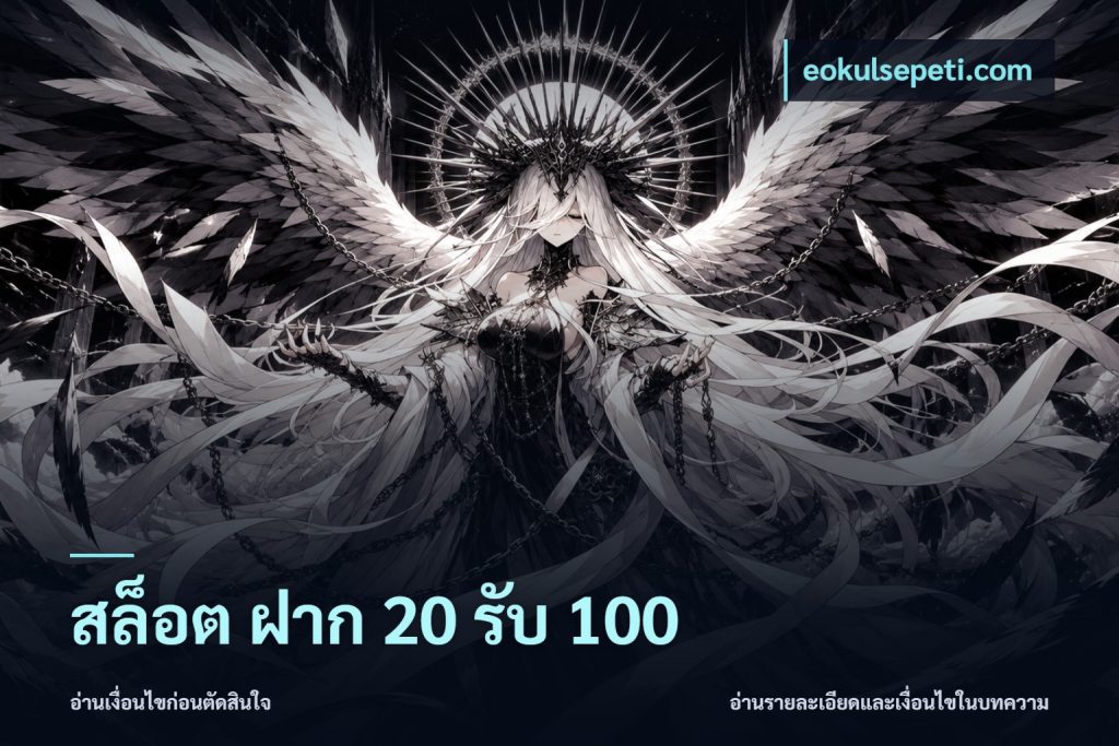 สล็อต ฝาก 20 รับ 100