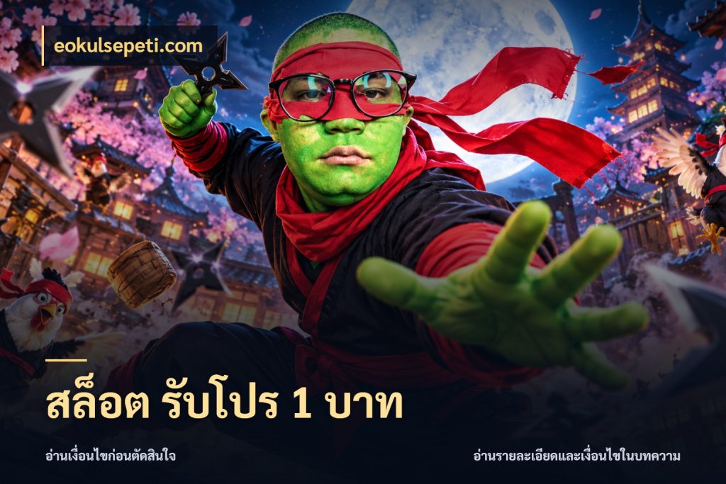 สล็อต รับโปร 1 บาท eokulsepeti.com สายทุนน้อยเลือกความสนุกให้พอดี