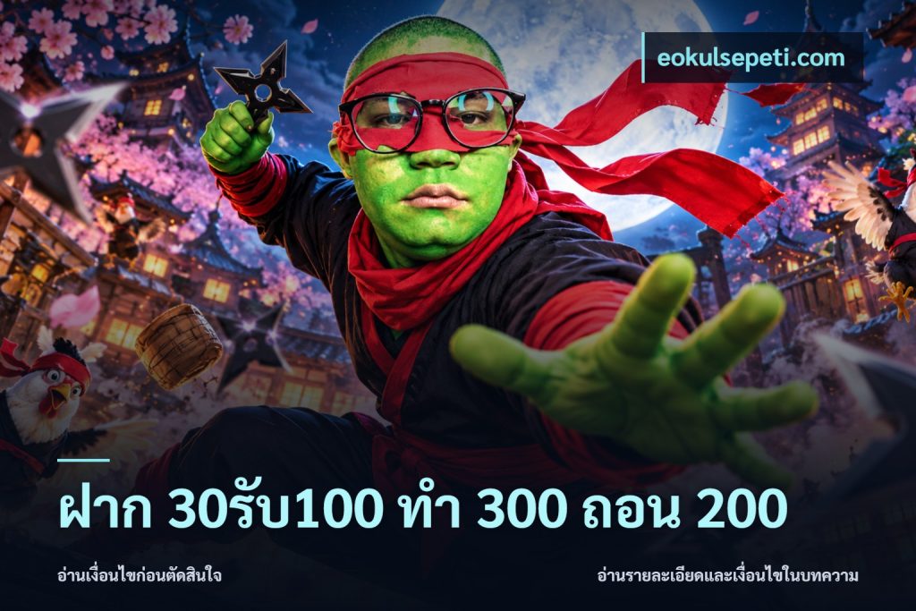 ฝาก 30รับ100 ทํา 300 ถอน 200
