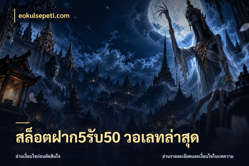 สล็อตฝาก5รับ50 วอเลทล่าสุด eokulsepeti.com จับคู่โบนัสกับสไตล์เกมที่ชอบ