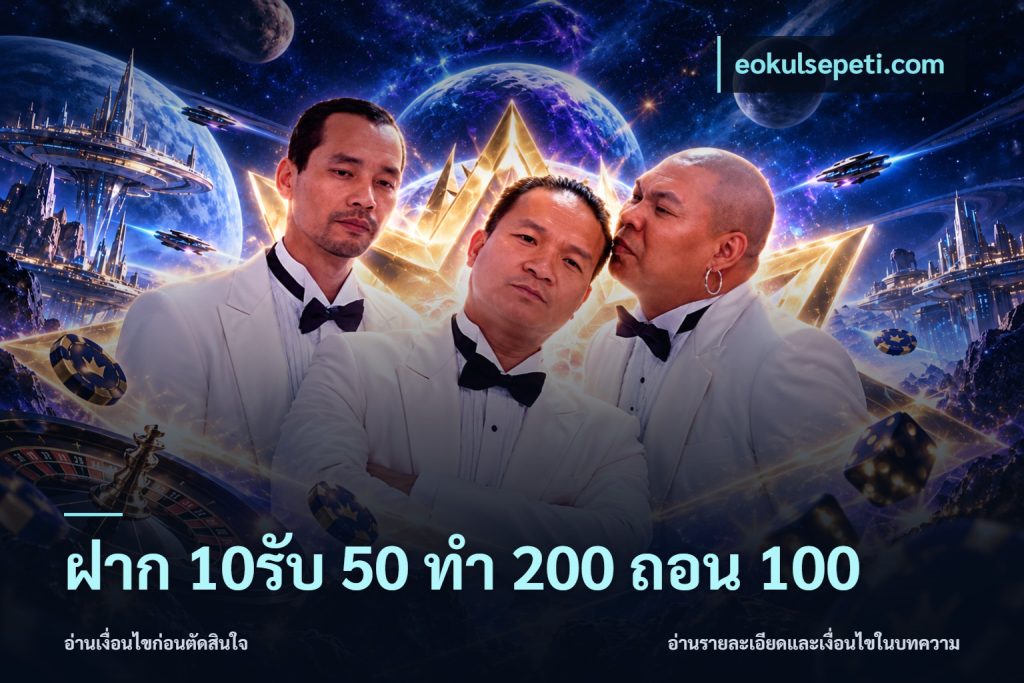 ฝาก 10รับ 50 ทํา 200 ถอน 100