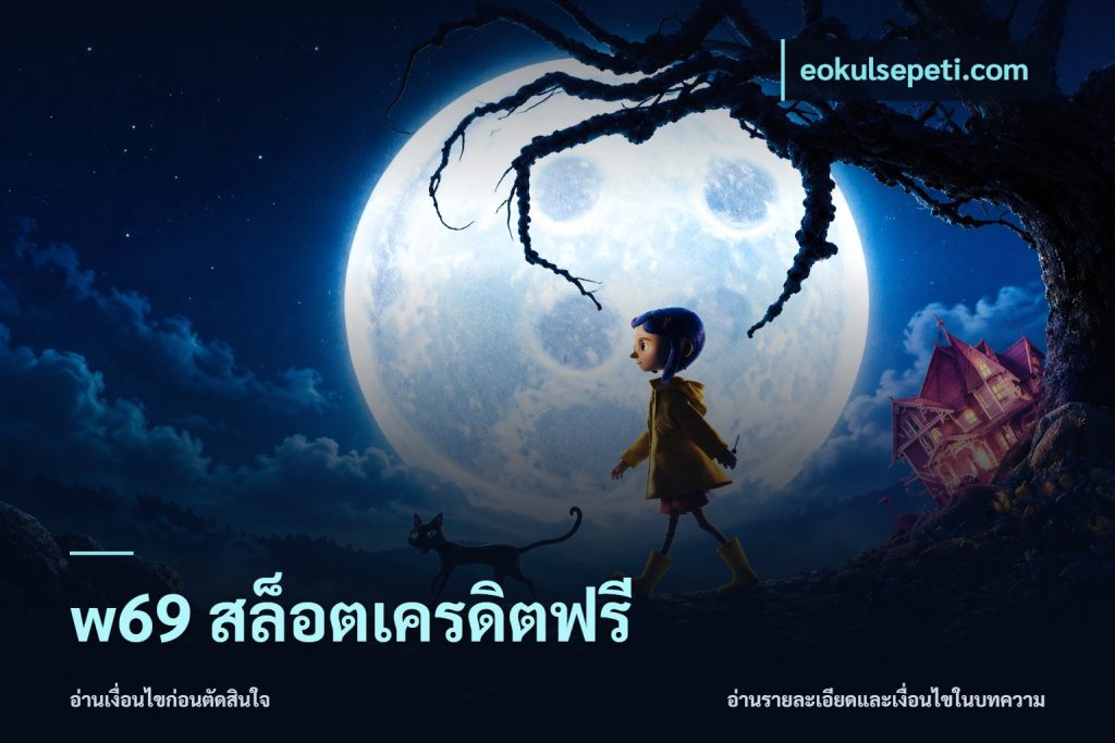 w69 สล็อตเครดิตฟรี