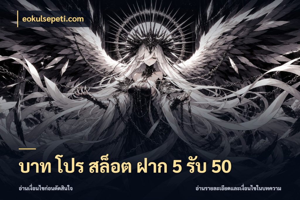 บาท โปร สล็อต ฝาก 5 รับ 50 สนุกกับตัวเลือกโปรในสไตล์ของคุณ กับ eokulsepeti.com