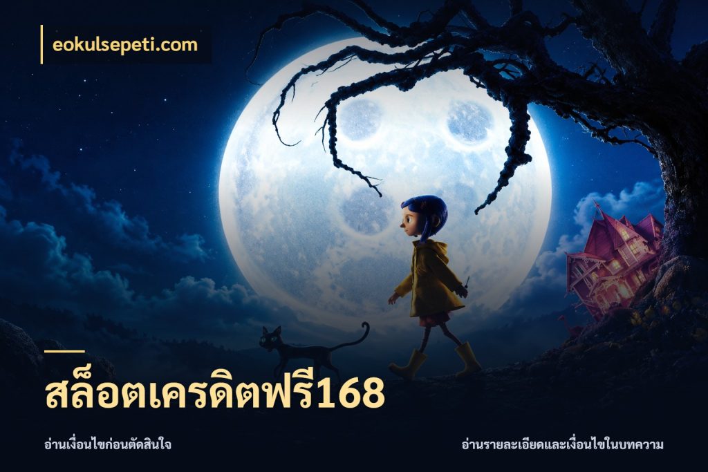 สล็อตเครดิตฟรี168 จับมุมเด่นของเครดิตฟรีให้ตรงใจ กับ eokulsepeti.com