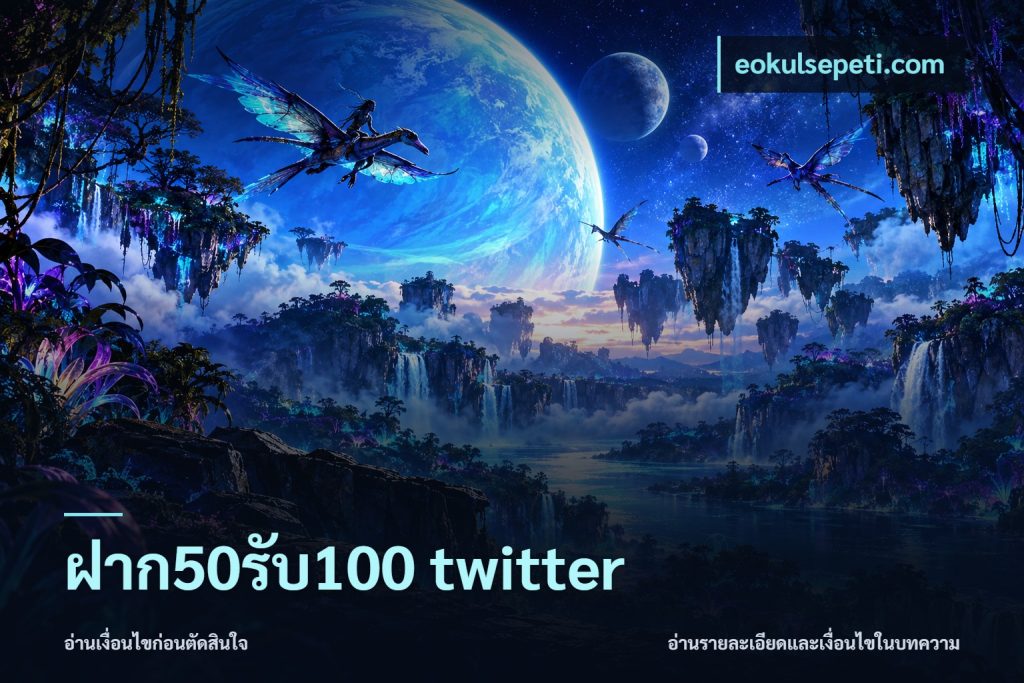 ฝาก50รับ100 twitter