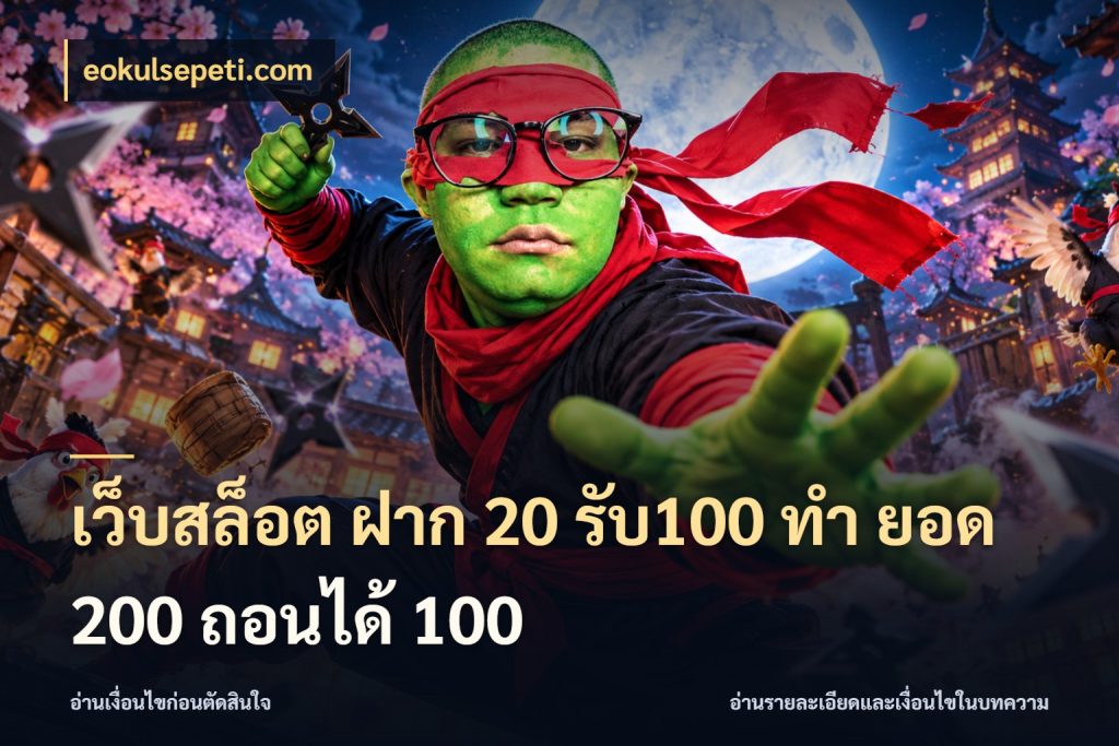 เว็บสล็อต ฝาก 20 รับ100 ทํา ยอด 200 ถอนได้ 100 เปิดมุมโปรให้เข้ากับเกมแนวโปรด สไตล์ eokulsepeti.com