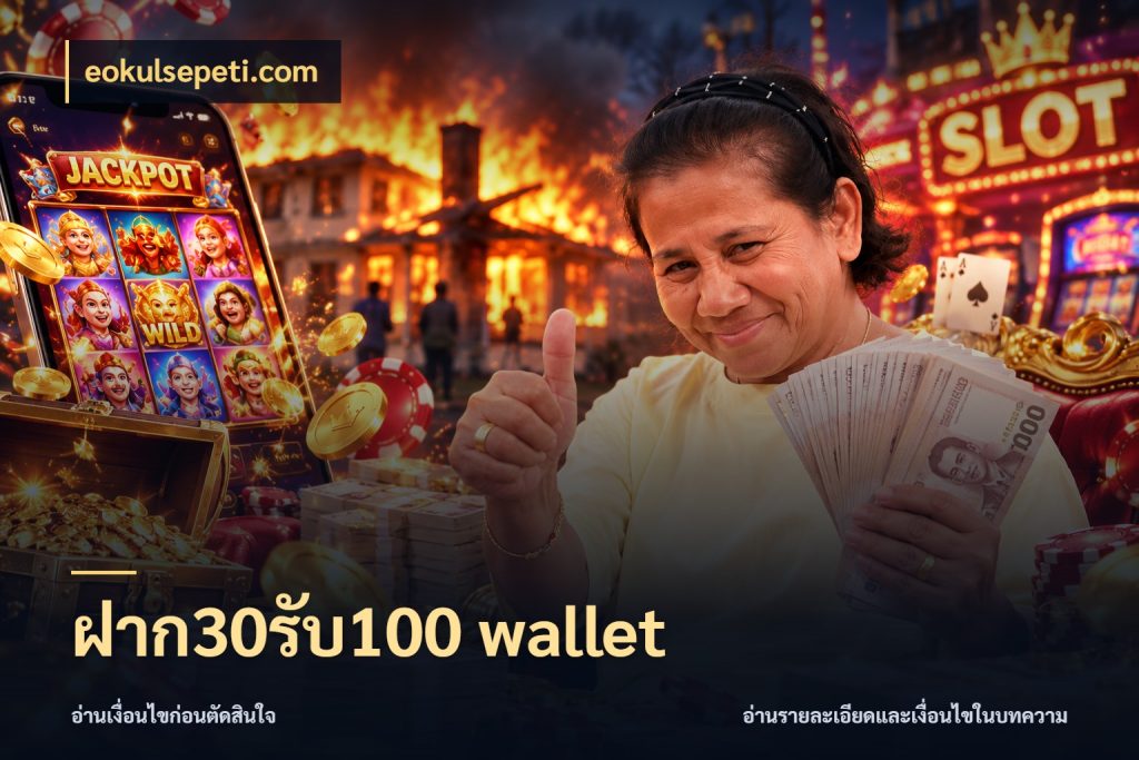 ฝาก30รับ100 wallet สีสันของโปรฝากและยอดรับ สไตล์ eokulsepeti.com