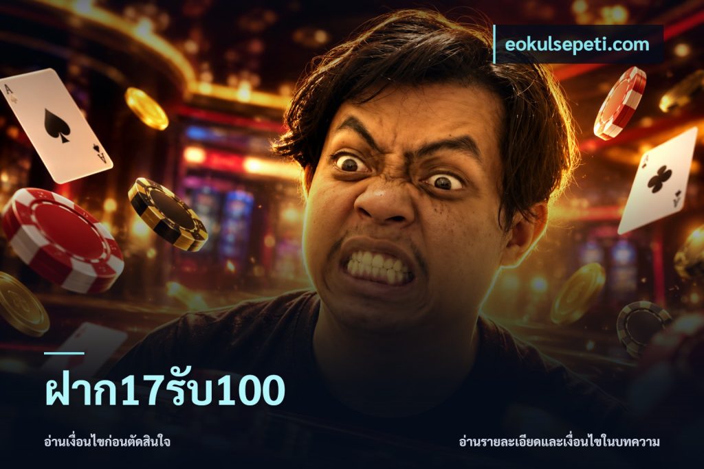 ฝาก17รับ100