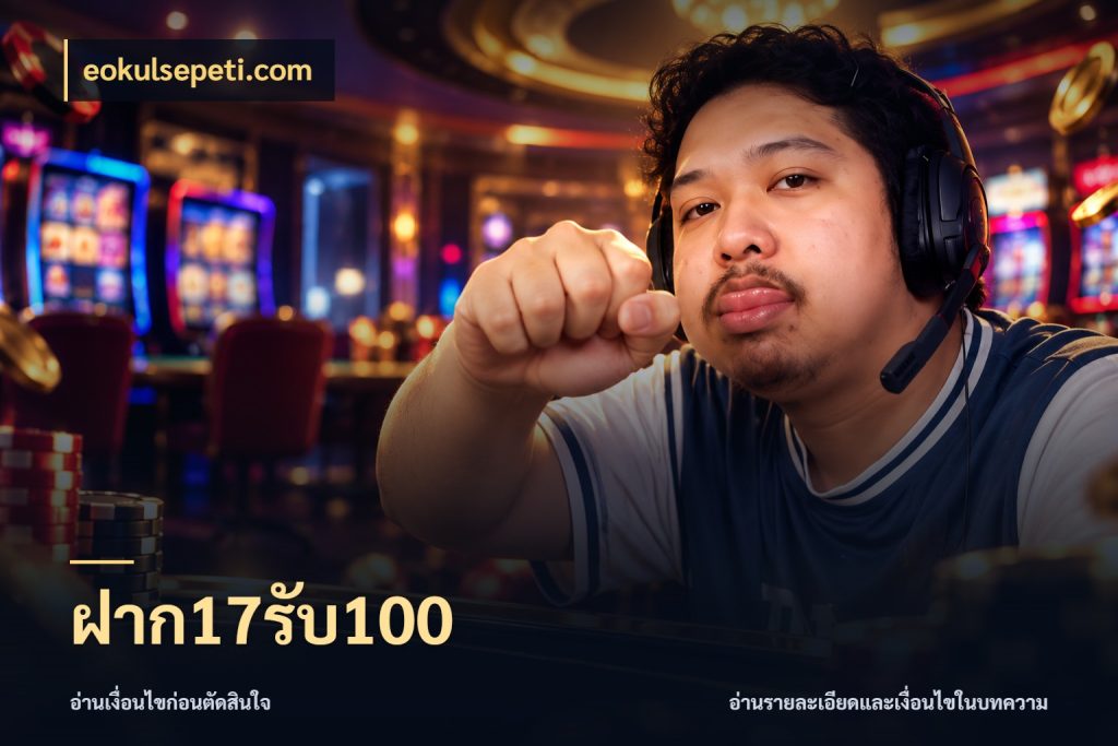 ฝาก17รับ100 เปิดมุมโปรให้เข้ากับเกมแนวโปรด ในมุม eokulsepeti.com