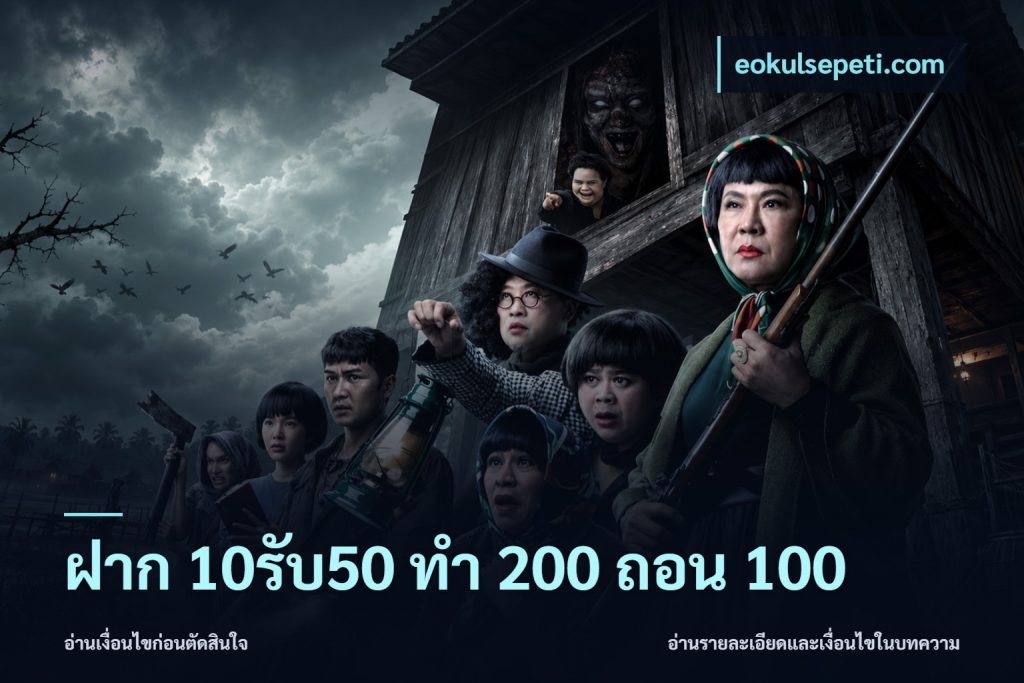 ฝาก 10รับ50 ทํา 200 ถอน 100