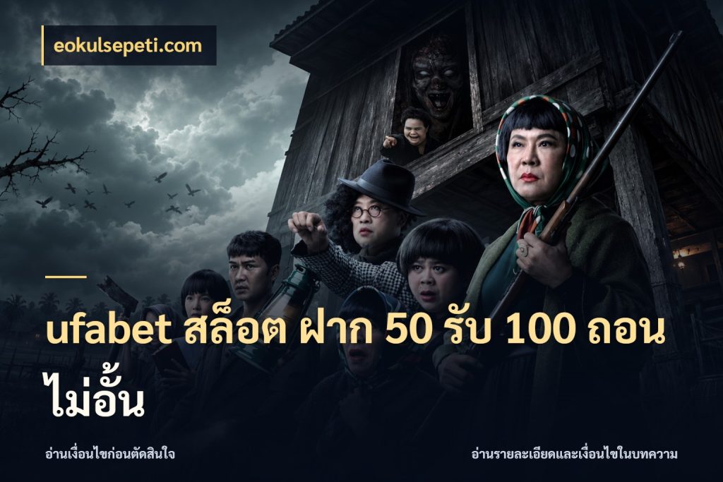 ufabet สล็อต ฝาก 50 รับ 100 ถอนไม่อั้น eokulsepeti.com โปรยอดรับที่สายเกมสนใจ